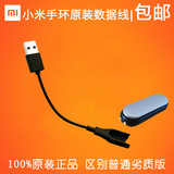 小米手环充电线腕带 原装智能表带替换充电器头USB数据线