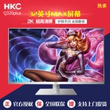 HKC官方专营店 惠科 Q320plus 32寸2K护眼不闪屏 液晶电脑显示器
