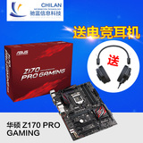 Asus/华硕 Z170-PRO GAMING LGA1151针 DDR4玩家国度游戏主板大板