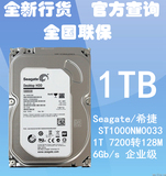 Seagate/希捷 ST1000NM0033 1T 7200转128M 6Gb/s串口企业级硬盘