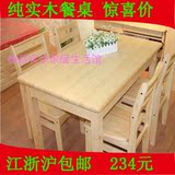 可定制！包邮松木餐桌饭店餐桌椅组合 纯实木餐桌小户型家用桌椅