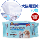 多格漫宠物专用湿巾纸巾宠物专用湿巾杀菌消毒湿纸巾小包70抽