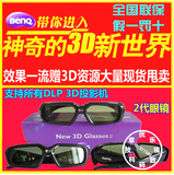 明基原装3D眼镜W750 W770ST W1070投影机3D眼镜DLP主动式快门眼镜