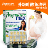 英国pregnacare max孕妇维生素维他命叶酸鱼油补钙omega-3