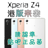 SONY/索尼Xperia Z4 E6553/E6533 Z3+ dual 双卡移动4G 港版