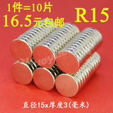 钕铁硼超强磁铁圆形吸铁石D15*3 强力磁铁永久磁石优质工业磁钢
