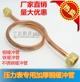 加厚 压力表缓冲管冷凝管（铜弯管）M20*1.5 M14*1.5 铜表弯 4分