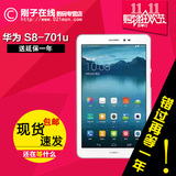 Huawei/华为 S8-701u 联通-3G 8GB 四核8寸 通话手机荣耀平板电脑