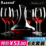 RAZEND/ 专业无铅水晶红酒杯酒具 高脚杯玻璃葡萄酒杯套装