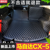 专用于马自达CX-5后备箱垫cx-5全包脚垫cx5汽车改装饰品尾箱垫子