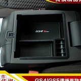 适用于广汽传祺GS4/GS5速博扶手箱储物盒 GS4改装专用 隔层收纳盒