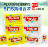 印尼原装进口泡飘乐popular洗衣皂尿布皂内衣皂特惠5白5黄组合