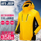 AFS JEEP户外冲锋衣男三合一两件套抓绒衣冬季大码西藏登山服外套