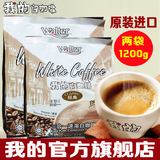 【我的白咖啡_特浓600gx2袋】马来西亚原装进口 三合一速溶粉条装