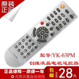 创维YK-63PM液晶电视遥控器YK-62PG 26L08HR 26L03HR 32L08HR正品