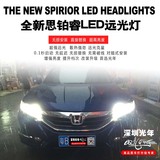 2015汽车LED大灯 高亮度LED汽车大灯 思铂睿 本田