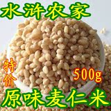 农家自产有机小麦粒脱皮鲜小麦仁米500g五谷杂粮八宝粥满5斤包邮