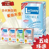 泰国特产原装进口Lactasoy力大狮豆奶饮料学生最爱5味 125ml*5