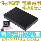 西数三星日立2.5寸笔记本串口移动硬盘盒 SATA转USB2.0串口硬盘盒