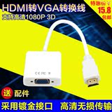 hdmi转vga连接线带音频高清 机顶盒笔记本投影仪视频转接头转换器