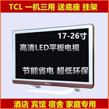 TCL王牌高清LED液晶电视机26寸22寸19寸17寸润眼屏监控显示器壁挂