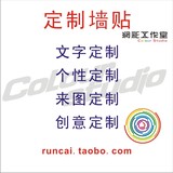 广告字贴纸 文字定制个性定制定做字贴 玻璃贴墙贴画动漫卡通包邮