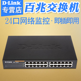 D-Link友讯DES-1024A 24口桌面式交换机百兆以太网 网络监控