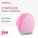 Jimmy/吉米硅胶声波洁面仪电动洗脸刷洗脸神器清洁毛孔充电洁面仪