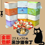 猫零食黑沙猫罐头猫布丁果冻金枪鱼味25g50粒多种口味全国包邮
