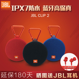 新JBL CLIP2蓝牙防水音乐盒迷你音响户外便携小音箱HIFI低音通话