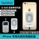 Qi无线充电器 苹果5s iPhone6s/6Plus手机无线线圈接收器超薄贴片
