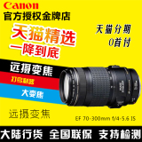 【分期0首付】佳能 70-300 长焦镜头 EF 70-300mm f4-5.6 IS USM