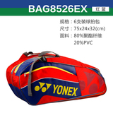 尤尼克斯羽毛球包YY正品双肩背包6支装大容量男女运动拍包BAG8526