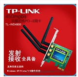 包邮 TP-LINK TL-WDN4800 双频450M PCI-E无线网卡 3T3R天线可拆