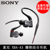 Sony/索尼 XBA-A3 三单元圈铁结合耳机入耳式动铁耳机线控通话