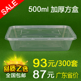 500ml高档一次性饭盒长方形透明塑料打包盒快餐盒外卖盒300套