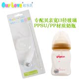 OurLove/欧乐氏 宽/标口玻璃奶瓶/PPSU自动 硅胶 不锈钢 吸管组