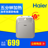 Haier/海尔 ES10U小厨房宝储水式电热水器10升厨宝即热式速热水宝