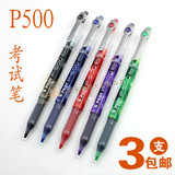 包邮 pilot日本百乐|中性笔|P500|0.5mm针管考试水笔  3|6|12支装