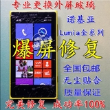 诺基亚Lumia1020 830 930 1320 1520更换玻璃镜面维修触屏幕总成