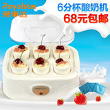 酸奶机家用6分杯Royalstar/荣事达 RS-G03全自动DIY自制正品包邮