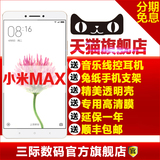 送50M流量[耳机壳膜支架]Xiaomi/小米 小米Max 大屏手机5全网通4G