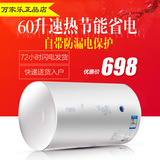Macro/万家乐 D60-H111B储水式电热水器60升速热节能省电包邮