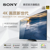 Sony/索尼 KD-65X9300D 65英寸 4K超高清HDR液晶平板电视胡歌代言