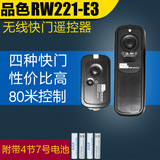 品色RW-221E3 佳能650D 700D 600D 550D 70D 无线快门线 遥控器