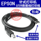 爱普生epson LQ635K 730K 735K 590K打印机数据线连接线USB数据线