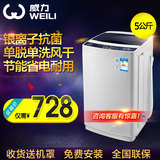 WEILI/威力 XQB50-5099A 洗衣机全自动 家用 5KG波轮洗衣机风干