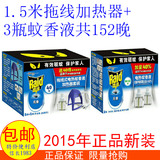 雷达液体电蚊香套装152晚配电拖线加热器儿童小孩专用驱蚊灭蚊水