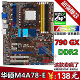 华硕M4A78-E SE 940 DDR2内存AM2集显HDMI 790主板 支持AM3秒880G