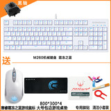 机械键盘鼠标套装M260+sensei raw鼠标包邮送礼赛睿霜冻之蓝